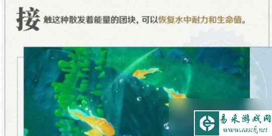 《原神》枫丹水下冒险玩法攻略