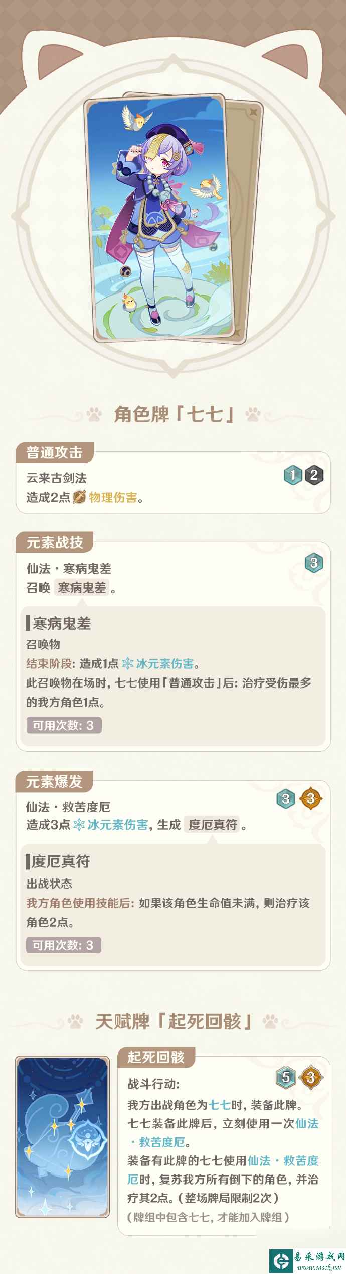 原神4.0七圣召唤有什么更新原神4.0七圣召唤新增卡牌介绍