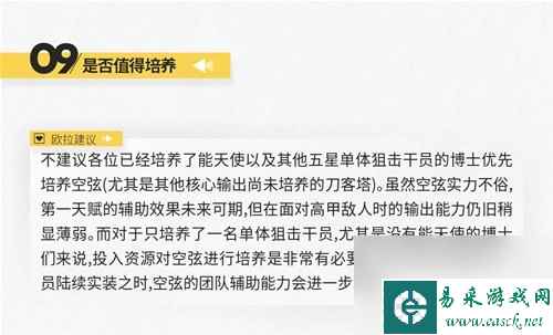《明日方舟》狙击干员空弦测评 空弦值得培养吗