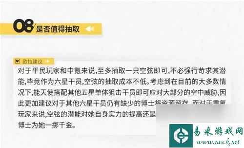 《明日方舟》狙击干员空弦测评 空弦值得培养吗