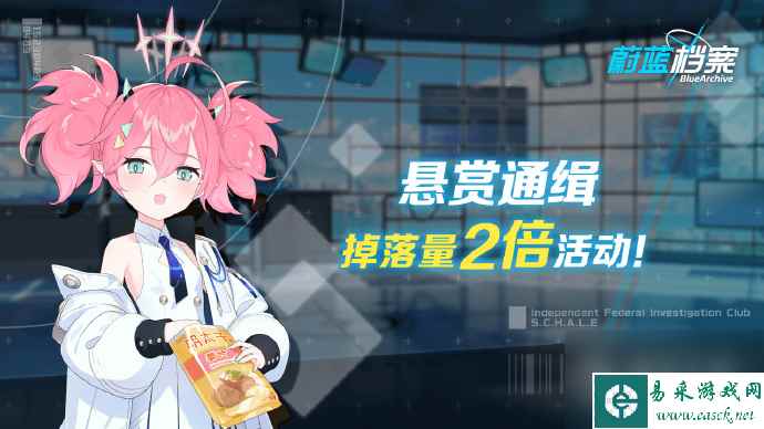 《蔚蓝档案》掉落量2倍活动即将开启！详情