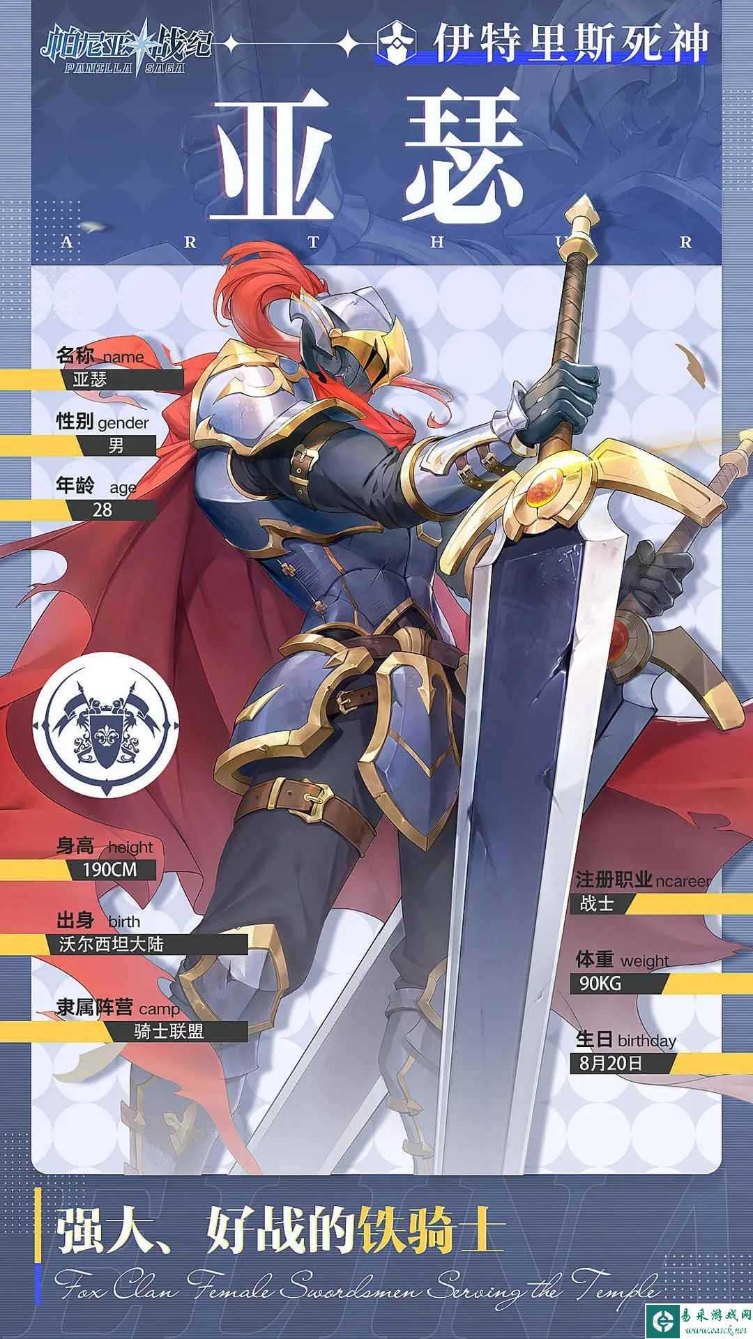 《帕尼亚战纪》亚瑟角色介绍