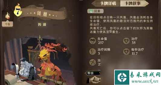 《哈利波特魔法觉醒》凤凰卡牌介绍
