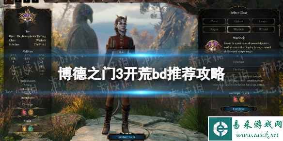 《博德之门3》开荒bd推荐攻略 开荒bd怎么搭配?