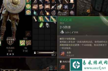 《博德之门3》拆分物品方法
