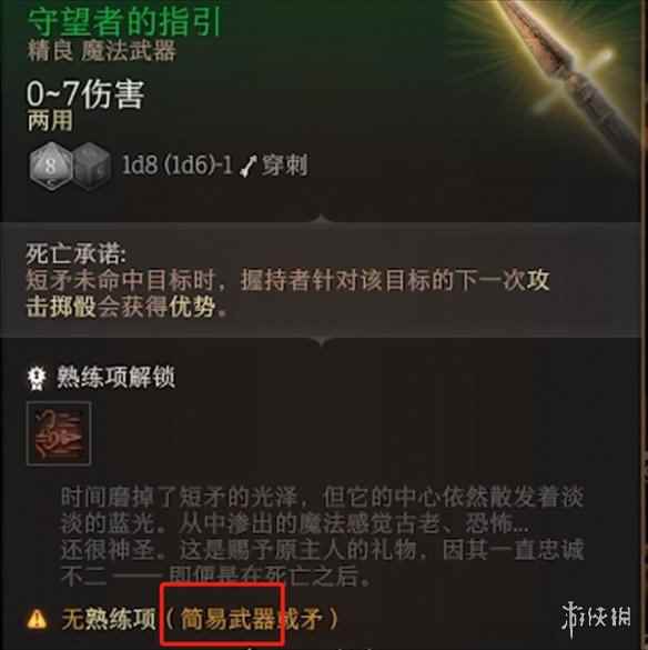 《博德之门3》军用武器介绍