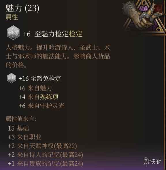 《博德之门3》魅力最高上限介绍
