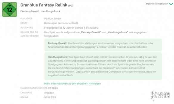 《碧蓝幻想Relink》在德国通过评级 即将公开最新情报