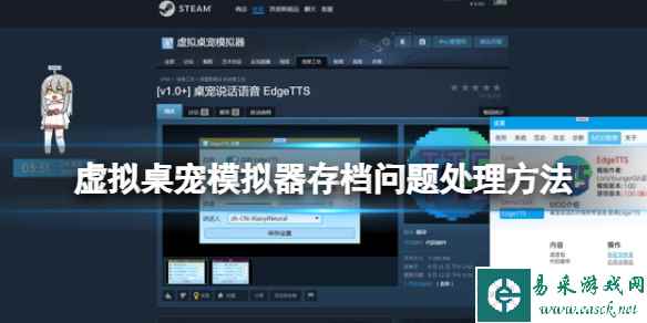 《虚拟桌宠模拟器》demo存档继承吗?存档问题处理方法