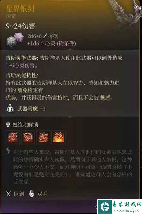 《博德之门3》橙色武器作用介绍