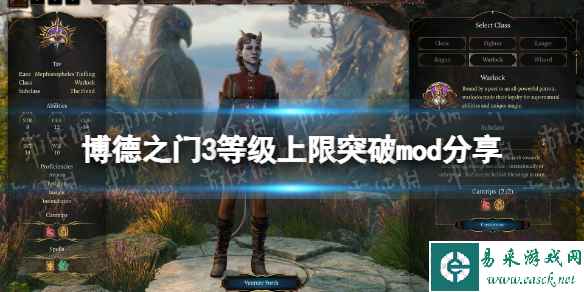 《博德之门3》等级上限突破mod分享 等级上限怎么突破?
