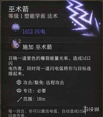 《博德之门3》巫术箭额外效果激活方式介绍