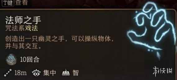 《博德之门3》法师之手用法介绍
