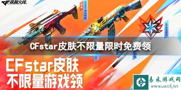 《CF》star火麒麟皮肤活动入口地址