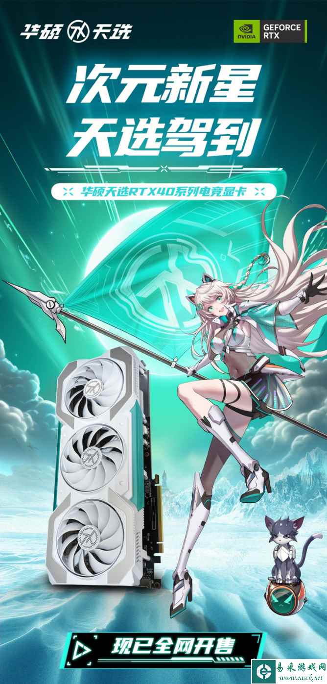 天选姬甜美来袭!华硕天选RTX40系列显卡秀出高能