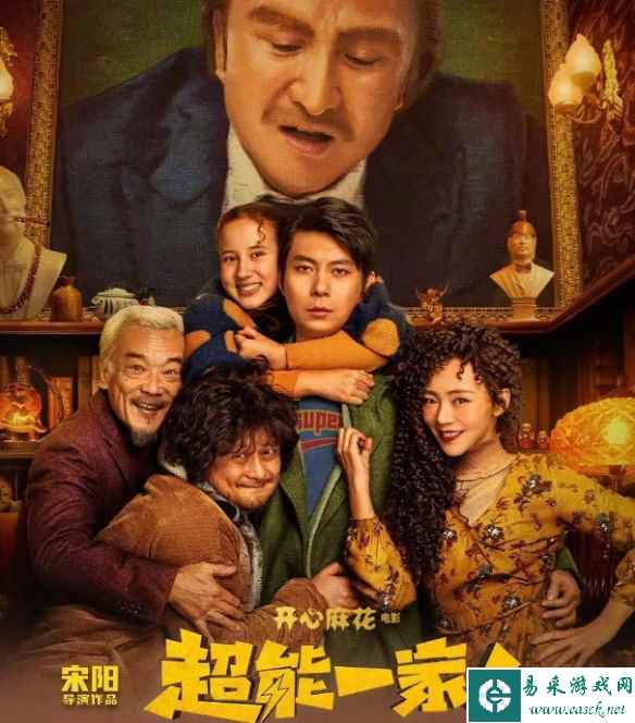 开心麻花《超能一家人》将上线网播：上映不足1个月