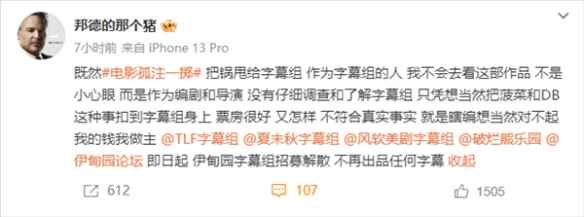 《孤注一掷》剧情片段引发争议：国内字幕组宣布解散