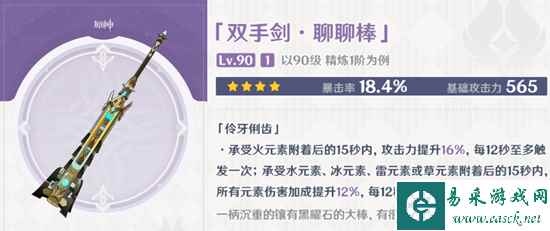 《原神》4.0新纪行武器介绍一览