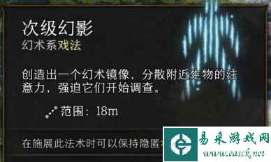 《博德之门3》次级幻影作用