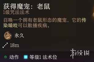 《博德之门3》召唤魔宠介绍