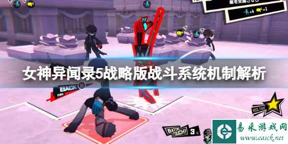 《女神异闻录5战略版》战斗系统机制解析 战斗系统怎么样?