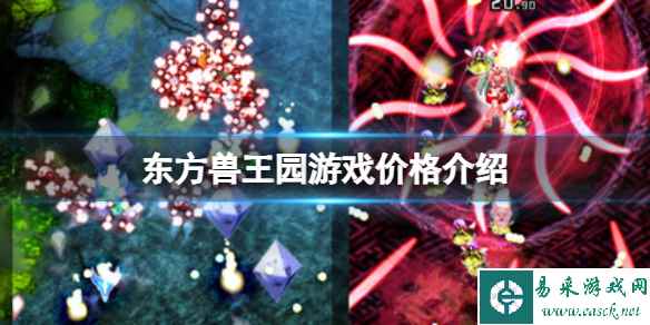 《东方兽王园》steam多少钱?游戏价格介绍