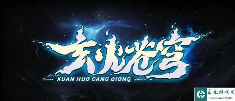 魔兽RPG玄火苍穹挂机方法 怎么挂机