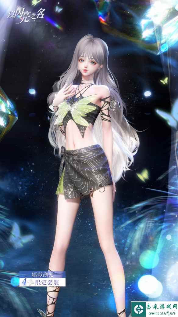 《以闪亮之名》四星套装辐影溯光获取方法一览