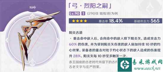 《原神》4.0新纪行武器介绍一览