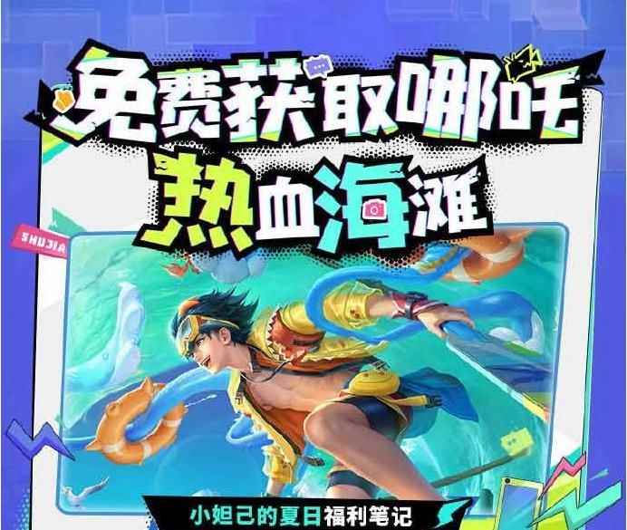 《王者荣耀》好运宝箱获取途径一览