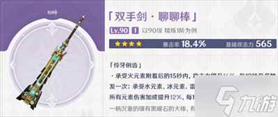 《原神》4.0新纪行武器分享