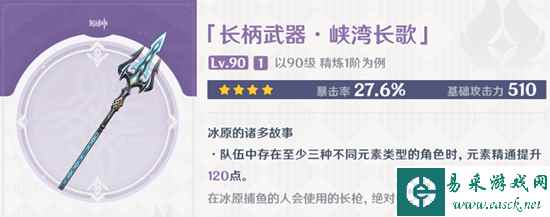 《原神》4.0新纪行武器介绍一览