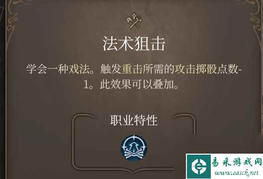 《博德之门3》邪术师魔能爆构筑推荐