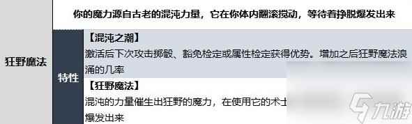 博德之门3术士狂野魔法子职业提供哪些技能