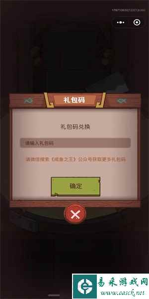咸鱼之王兑换码