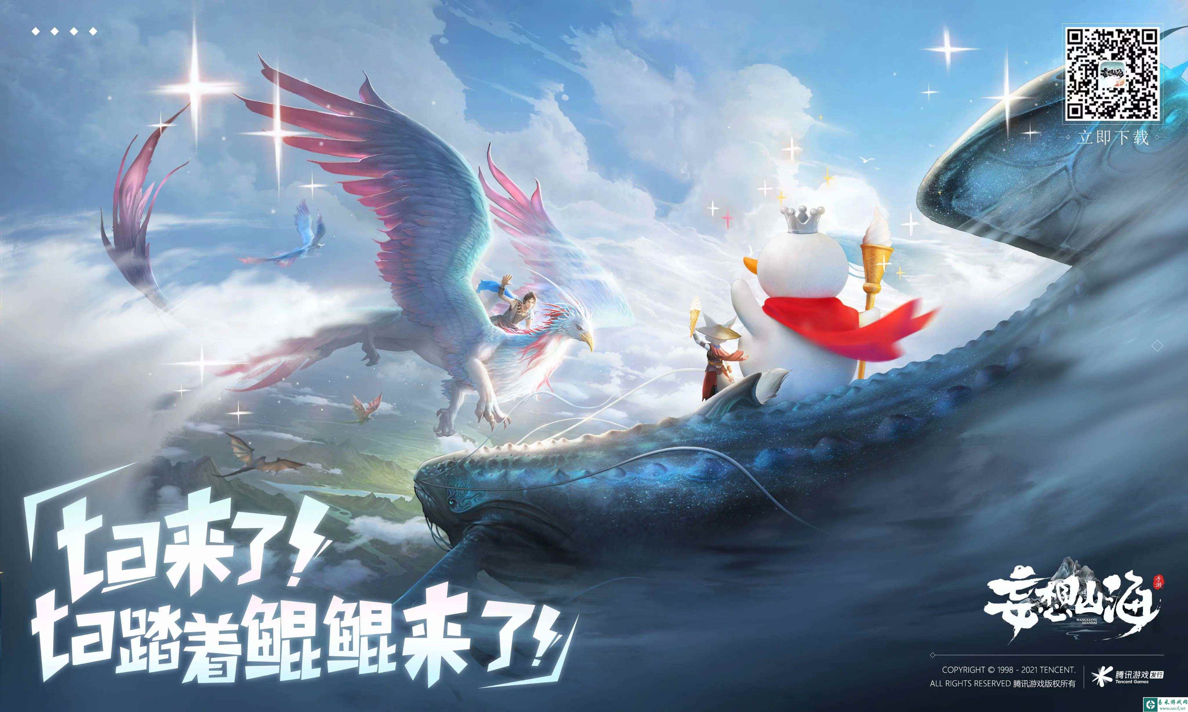 《妄想山海》获得葱聋途径一览