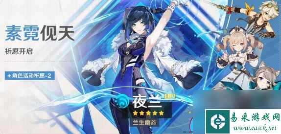 原神4.0版本夜兰：性价比分析与抽取价值探讨！