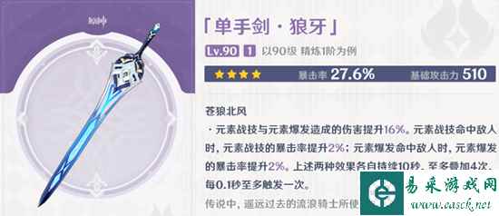 《原神》4.0新纪行武器介绍一览