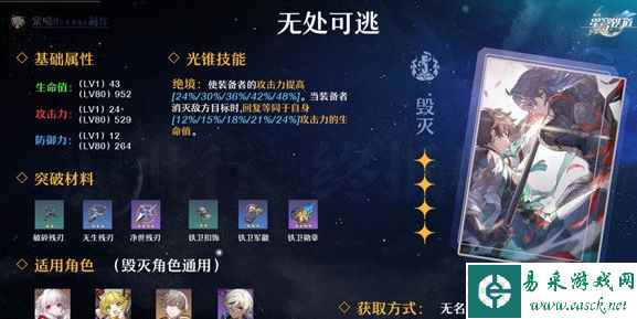 《崩坏：星穹铁道》无处可逃光锥强度分析