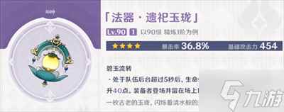 《原神》4.0新纪行武器分享