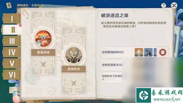 《原神》博物通志水国寻迹第二关攻略分享