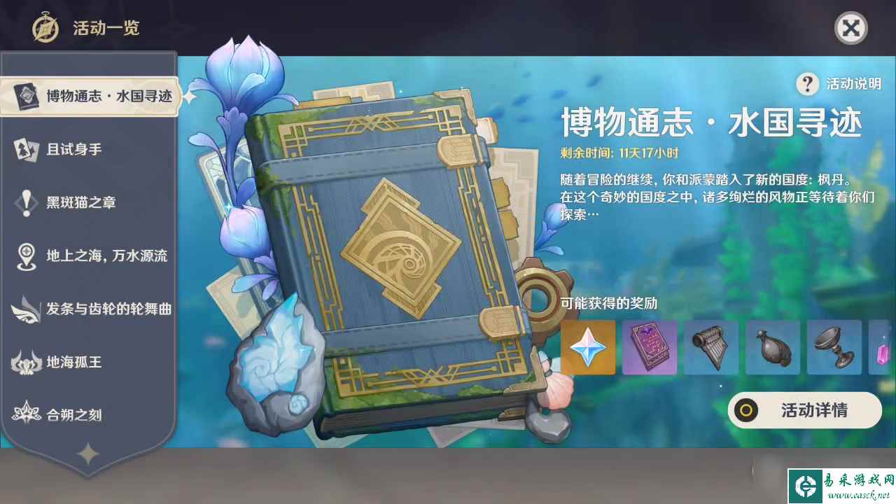 原神破浪逐流之章玩法说明