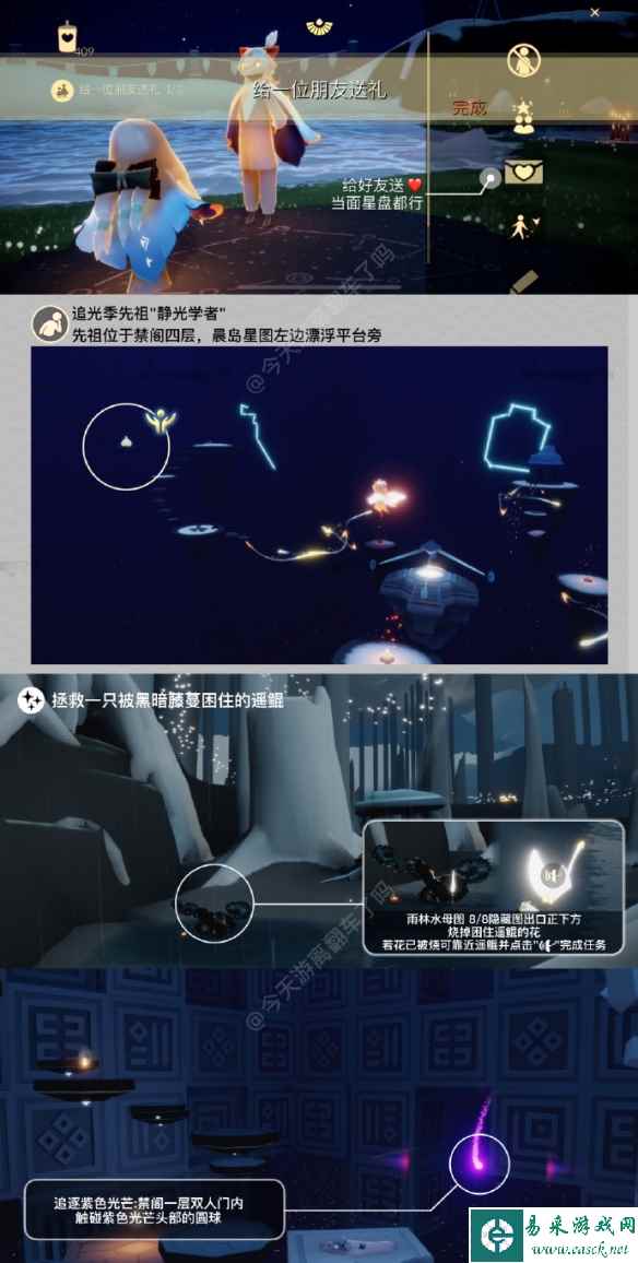 《光遇》8月15日每日任务攻略2023