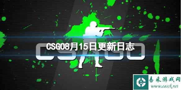 《CSGO》CS2什么时候上线?8月15日更新日志