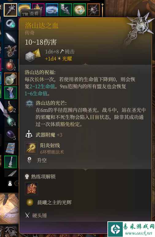《博德之门3》洛山达之血效果介绍