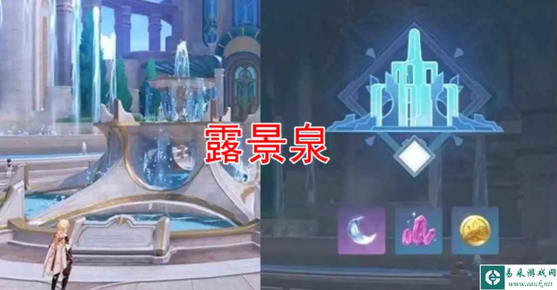 原神露景泉在哪 露景泉位置及解锁方法