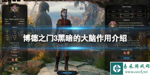 《博德之门3》黑暗的大脑有什么用? 黑暗的大脑作用介绍