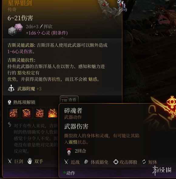 《博德之门3》星界银剑影响剧情解决方法