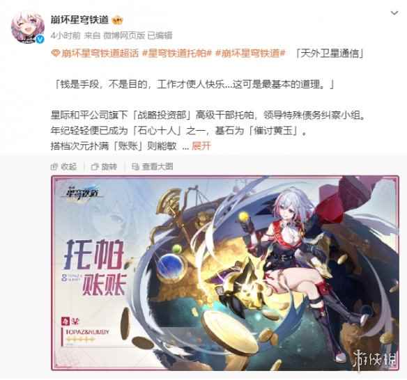 又放新卫星?《崩坏:星穹铁道》5星角色托帕立绘