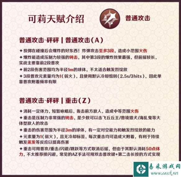 原神可莉技能天赋是什么 可莉技能天赋介绍